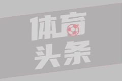 拉莫斯解释收购塞维利亚失败：周三后就没有回复，仍希望谈判
